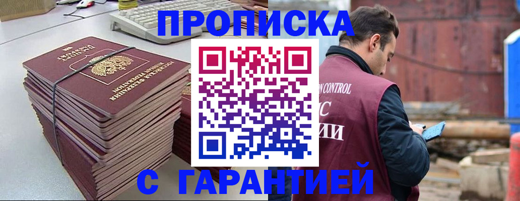 временная прописка в Торопеце