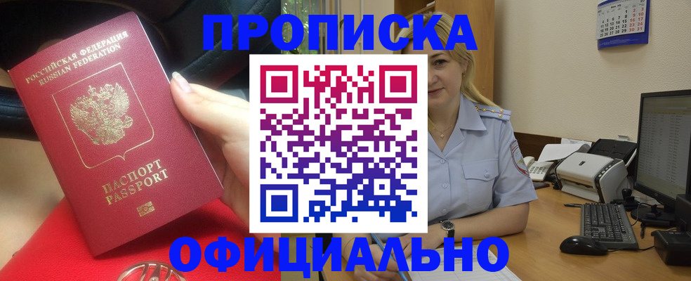 прописка законно в Торопеце